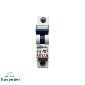 فیوز مینیاتوری تک فاز 10 آمپر رویان 